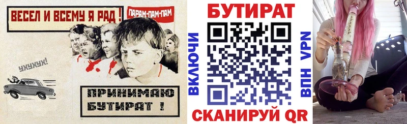 Купить закладки  Белинский  БУТИРАТ вода 