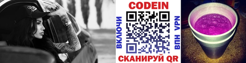 Купить  Белинский  Кодеин напиток Lean (лин) 